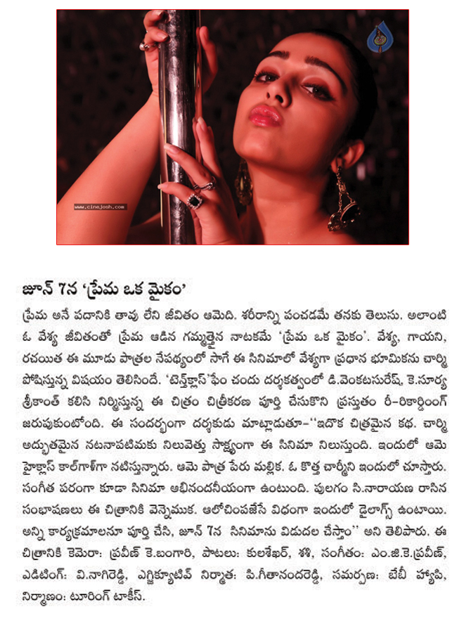 prema oka maikam on june 07,prema oka maikam prema oka maikam film news,charmi spicy stills in prema oka maikam,  prema oka maikam on june 07, prema oka maikam prema oka maikam film news, charmi spicy stills in prema oka maikam, 